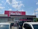 マックスバリュ桜坂店(スーパー)まで701m モンペルジュ