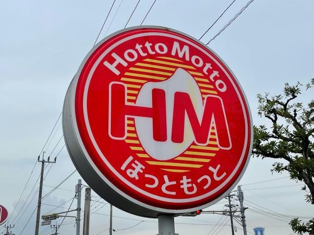 ほっともっと大道店(その他飲食（ファミレスなど）)まで587m プティ・シャンブル