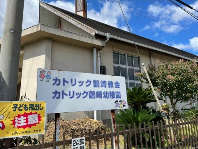 カトリック鶴崎幼稚園(幼稚園/保育園)まで1379m ＬａＬａ　ひまわり