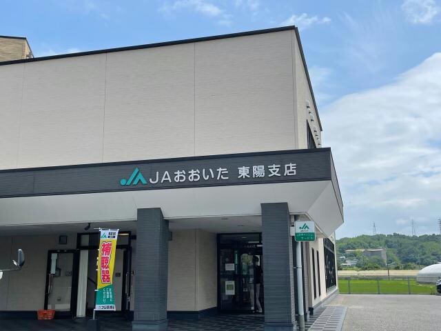 JAおおいた東陽支店(銀行)まで432m パサージュ