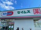 ドラッグセイムス大分春日店(ドラッグストア)まで862m アーサー王子南