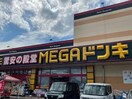 MEGAドン・キホーテ大分光吉インター店(ディスカウントショップ)まで1739m プリマヴェーラ古国府