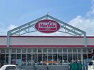 マックスバリュくらし館高田店(スーパー)まで1278m アムールニュー