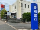 豊和銀行明野支店(銀行)まで1264m ロイヤルガーデン明野　C棟