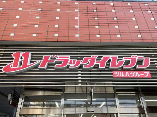 ドラッグイレブン松岡店(ドラッグストア)まで716m グラン・シャリオK Ⅱ