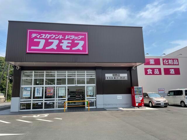 ディスカウントドラッグコスモス明野店(ドラッグストア)まで173m グレイス天然館