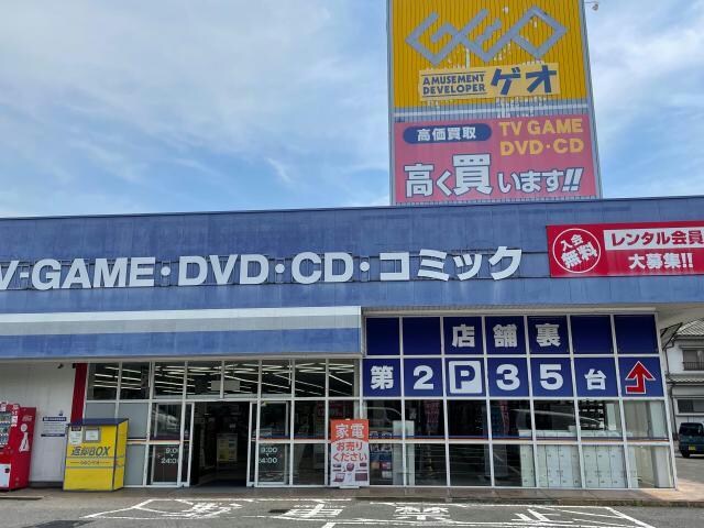 ゲオ大分明野店(ビデオ/DVD)まで254m グレイス天然館