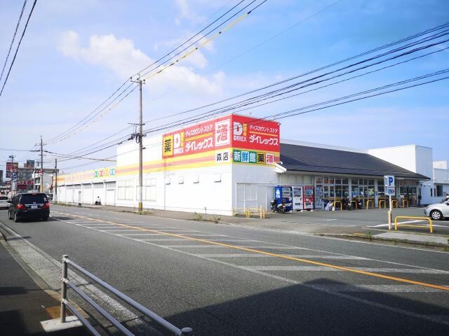 DiREX森店(ディスカウントショップ)まで636m コスモシティ森町
