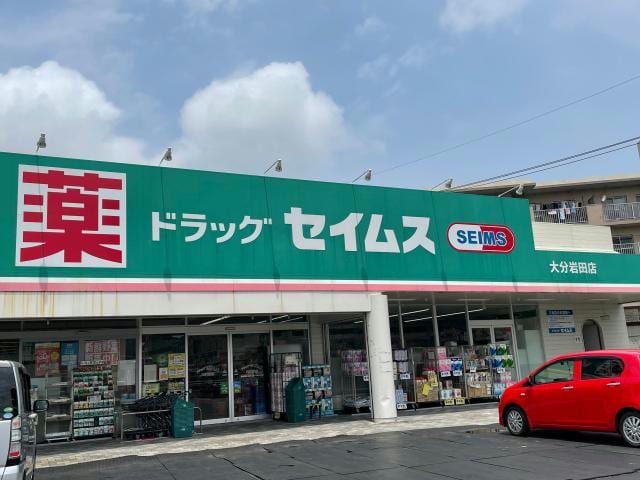 ドラッグセイムス大分岩田店(ドラッグストア)まで514m アーバンライフ雅A棟