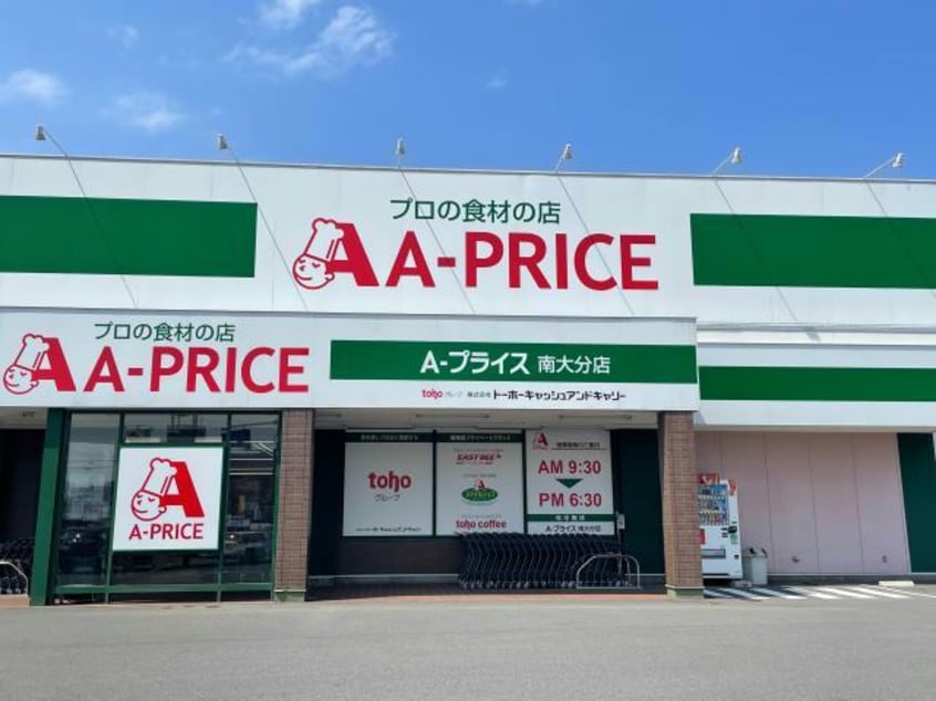 A－プライス南大分店(スーパー)まで1085m プレジデントⅠ