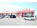 ディスカウントドラッグコスモス汐見店(ドラッグストア)まで357m CSK汐見Ⅱ