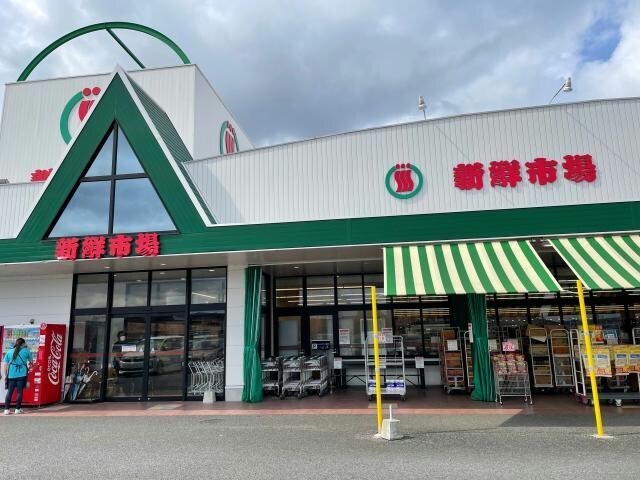 新鮮市場松岡店(スーパー)まで1180m ガーデンハイツ松岡