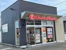 ほっともっと松岡店(その他飲食（ファミレスなど）)まで613m ガーデンハイツ松岡