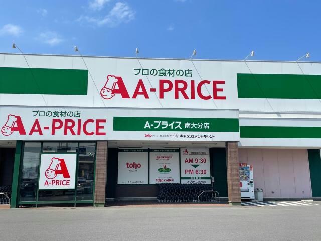 A－プライス南大分店(スーパー)まで675m ジュネス　ヴィラ　T