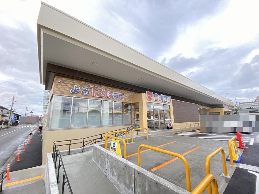 ウオロク大学前店(スーパー)まで1033m アーサ新通西