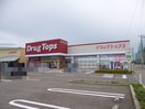 ドラッグ・トップス新通店(ドラッグストア)まで299m アーサ新通西