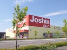 ジョーシン亀貝店(電気量販店/ホームセンター)まで1351m ハーモニック優