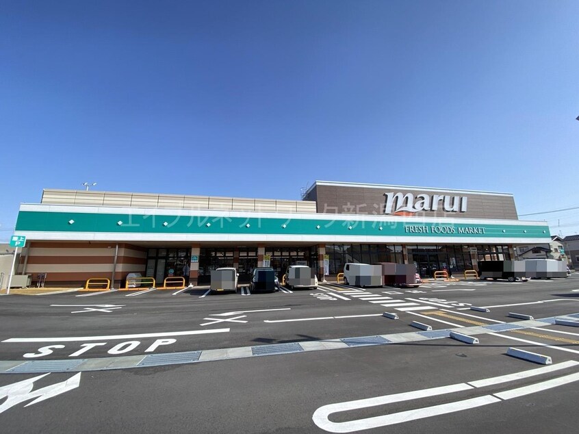 スーパーマルイ小針店(スーパー)まで315m 越後線/小針駅 徒歩17分 1階 築46年
