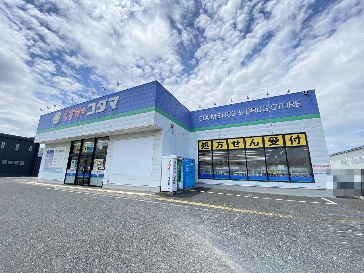 クスリのコダマ山田店(ドラッグストア)まで774m ボヌールナルミ