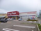 ドラッグ・トップス新通店(ドラッグストア)まで215m ピュアみやび３番館