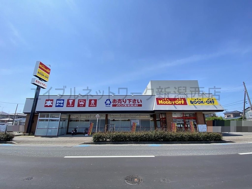 ブックオフ新潟寺尾前通店まで894m ハイツサングリーン