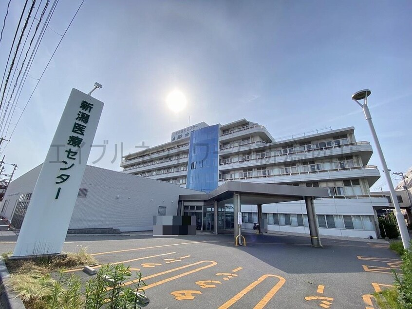 新潟県厚生農業協同組合連合会新潟医療センター(病院)まで1223m つかさマンション