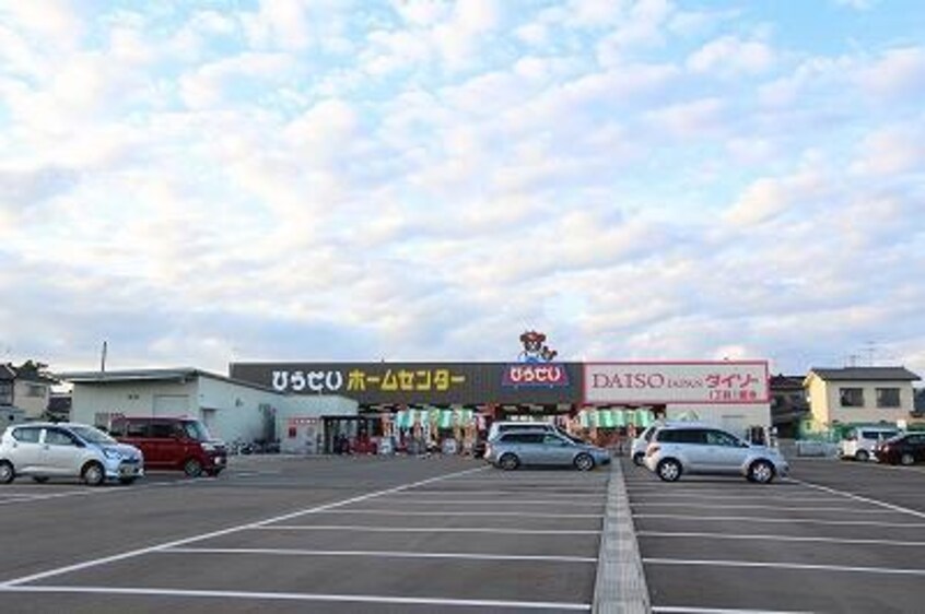 ひらせいホームセンター寺尾台店(電気量販店/ホームセンター)まで1766m ハイツひまわり