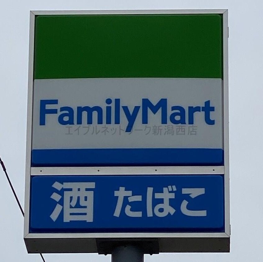 ファミリーマート新潟みずき野店(コンビニ)まで606m メゾン・サンアイ