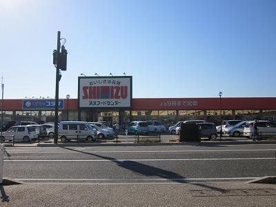 清水フードセンター青山店(スーパー)まで1009m 花鳥苑ヴィラ