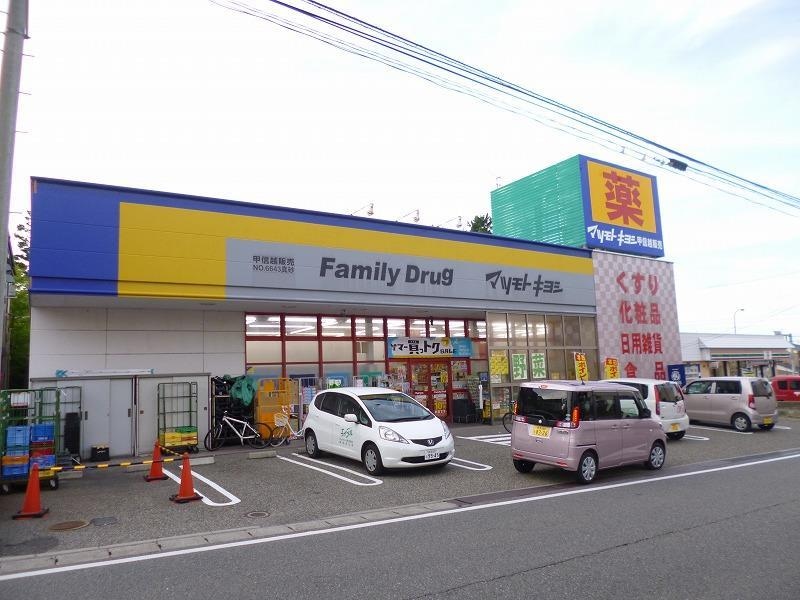マツモトキヨシ真砂店(ドラッグストア)まで244m 花鳥苑ヴィラ