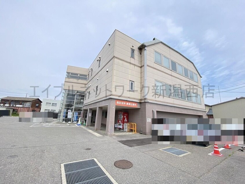新潟市西区役所黒埼出張所(役所)まで1315m サンベリー