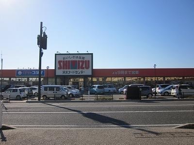 清水フードセンター青山店(スーパー)まで1029m アパルト下山