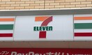 セブンイレブン新潟有明大橋町店(コンビニ)まで786m ロイヤルハウス