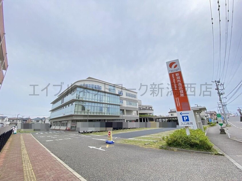 新潟市西区役所(役所)まで1163m グランフォーレ寺尾