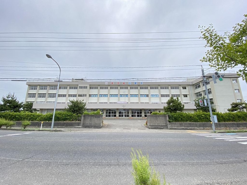 新潟市立小新中学校(中学校/中等教育学校)まで1235m グランディールこばり