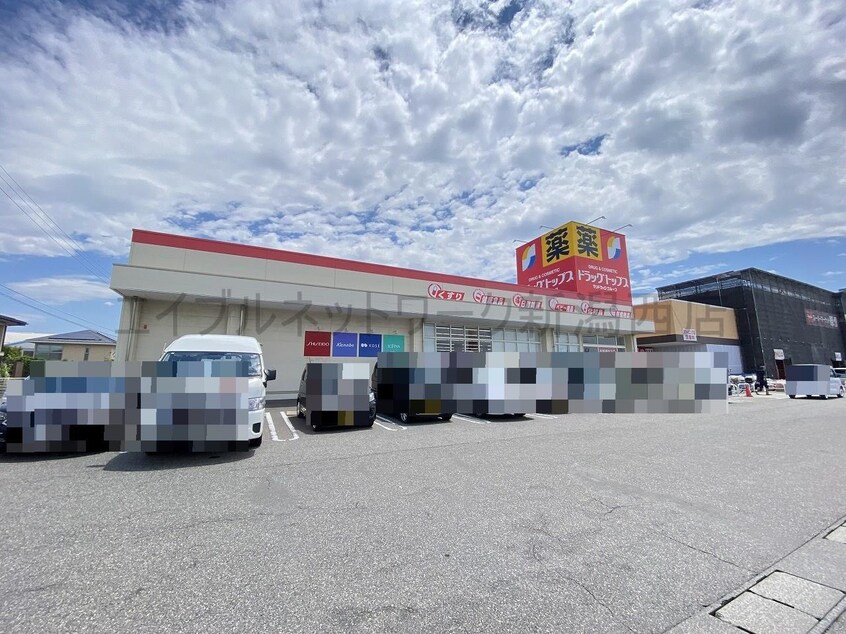 ドラッグ・トップス黒埼店(ドラッグストア)まで1107m クランベール