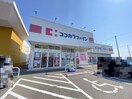 ココカラファイン白根大通店(ドラッグストア)まで1095m サンモールヴィレッジ