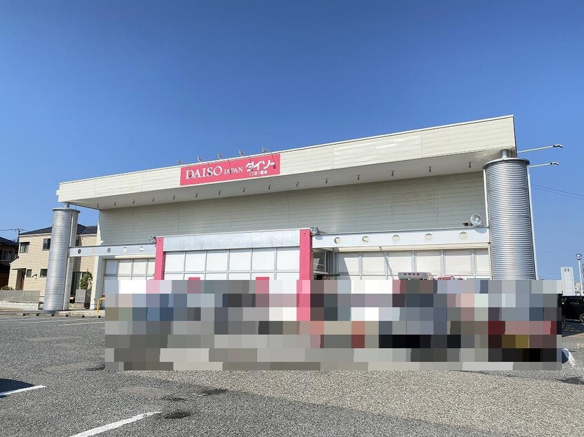 ダイソーひらせい坂井店まで2028m グランシャリオII