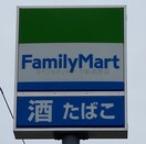 ファミリーマート新潟文京町店(コンビニ)まで837m 青山ハイツ