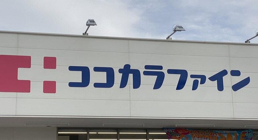 ココカラファイン大野店(ドラッグストア)まで967m メゾン・カネセン
