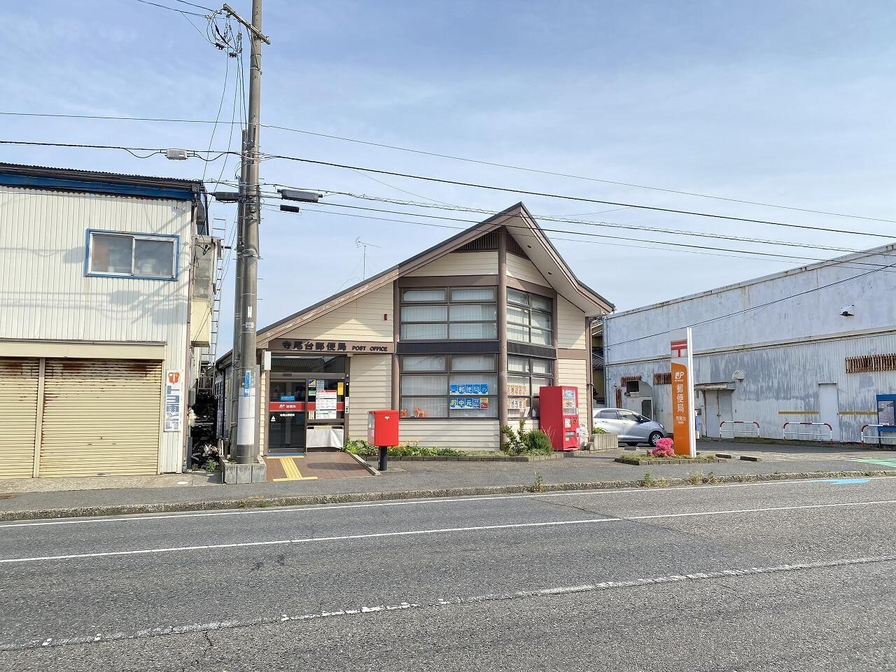 寺尾台郵便局(郵便局)まで635m シークレール