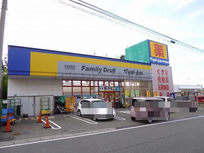 マツモトキヨシ真砂店(ドラッグストア)まで699m リバティープラザ小針が丘