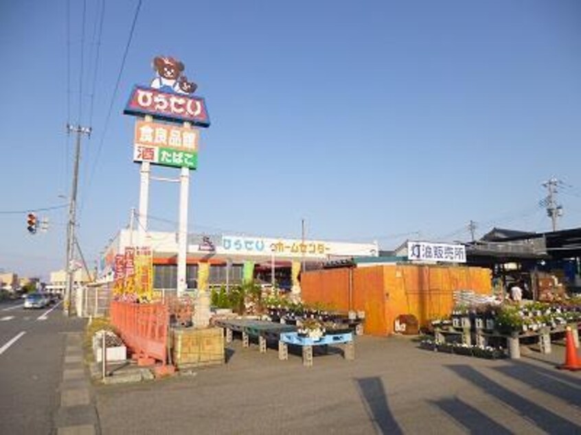 ひらせいホームセンター坂井店(電気量販店/ホームセンター)まで1555m ピュアタウン坂井砂山