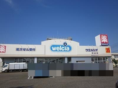 ウエルシア青山店(ドラッグストア)まで454m GOLF15