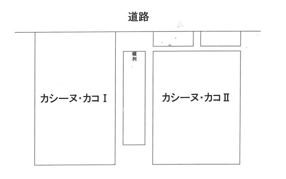  CASSINE・KACO（カシーヌ・カコ）I