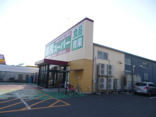 業務スーパー紫竹山店(スーパー)まで547m ＮＢＳピアチェーレ