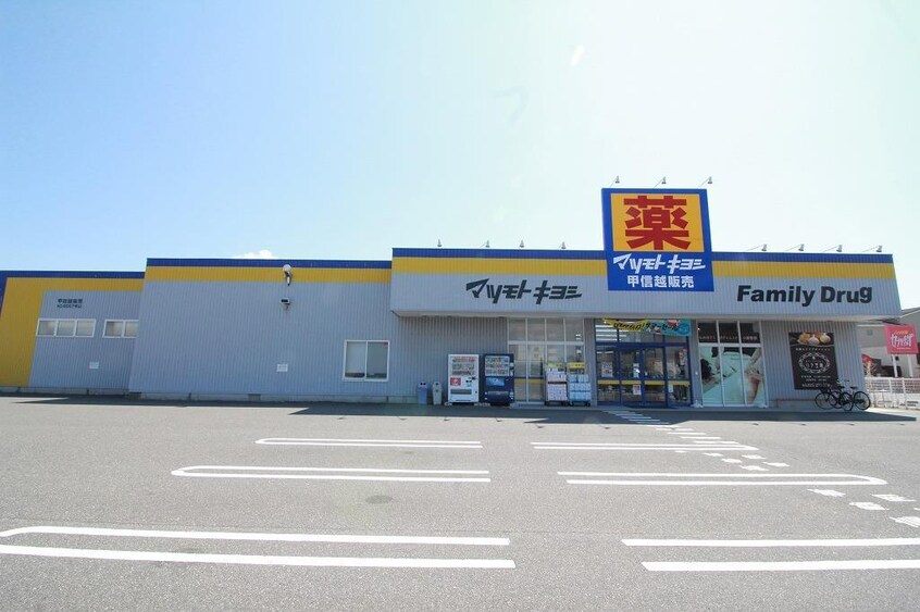 ファミリードラッグ米山店(ドラッグストア)まで153m ロイヤルマンション