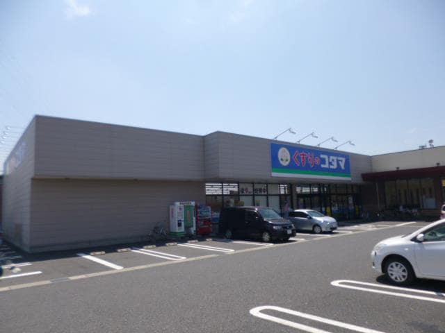 クスリのコダマ南紫竹店(ドラッグストア)まで985m シャトードエル