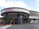 イオン笹口店(スーパー)まで730m パストラルハイム駅南　606