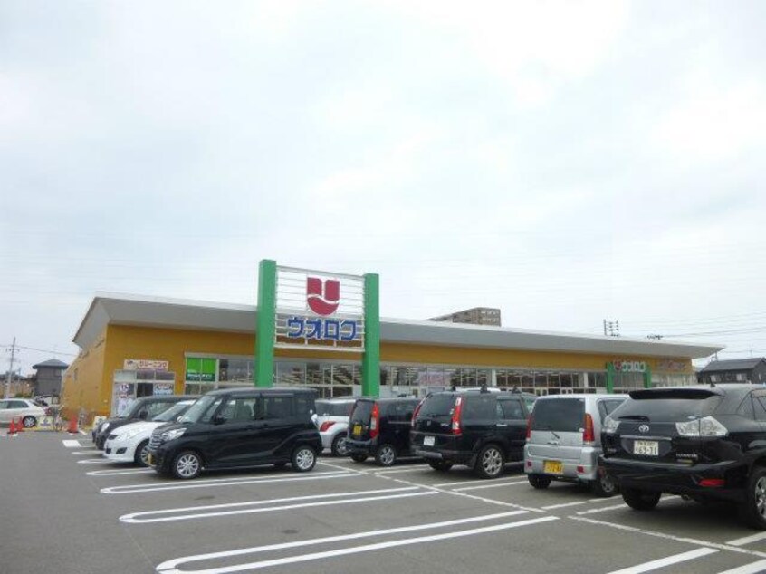 ウオロク牡丹山店(スーパー)まで1359m サンビレッジ